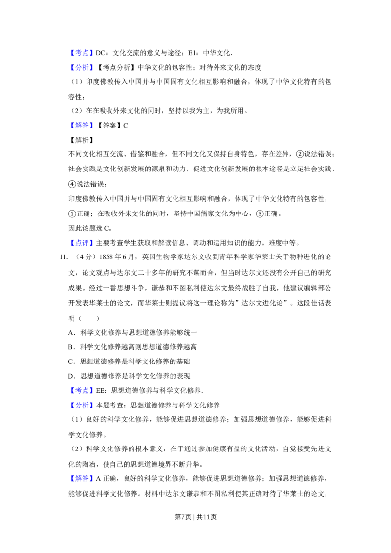 2014年高考政治试卷（天津）（解析卷）_政治历年高考真题_新&middot;Word版2008-2025&middot;高考政治真题_政治（按年份分类）2008-2025_2014&middot;政治高考真题