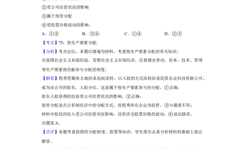 2014年高考政治试卷（天津）（解析卷）_政治历年高考真题_新&middot;Word版2008-2025&middot;高考政治真题_政治（按年份分类）2008-2025_2014&middot;政治高考真题