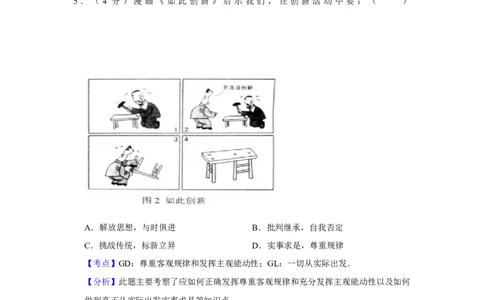 2014年高考政治试卷（天津）（解析卷）_政治历年高考真题_新&middot;Word版2008-2025&middot;高考政治真题_政治（按年份分类）2008-2025_2014&middot;政治高考真题