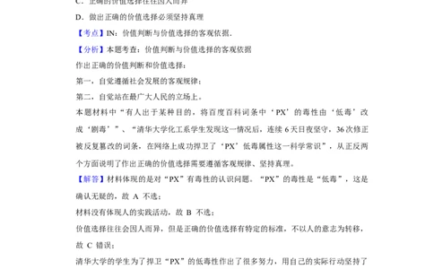 2014年高考政治试卷（天津）（解析卷）_政治历年高考真题_新&middot;Word版2008-2025&middot;高考政治真题_政治（按年份分类）2008-2025_2014&middot;政治高考真题