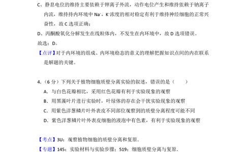 2014年高考生物试卷（新课标Ⅰ）（解析卷）_生物历年高考真题_新&middot;PDF版2008-2025&middot;高考生物真题_生物（按年份分类）2008-2025_2014&middot;高考生物真题