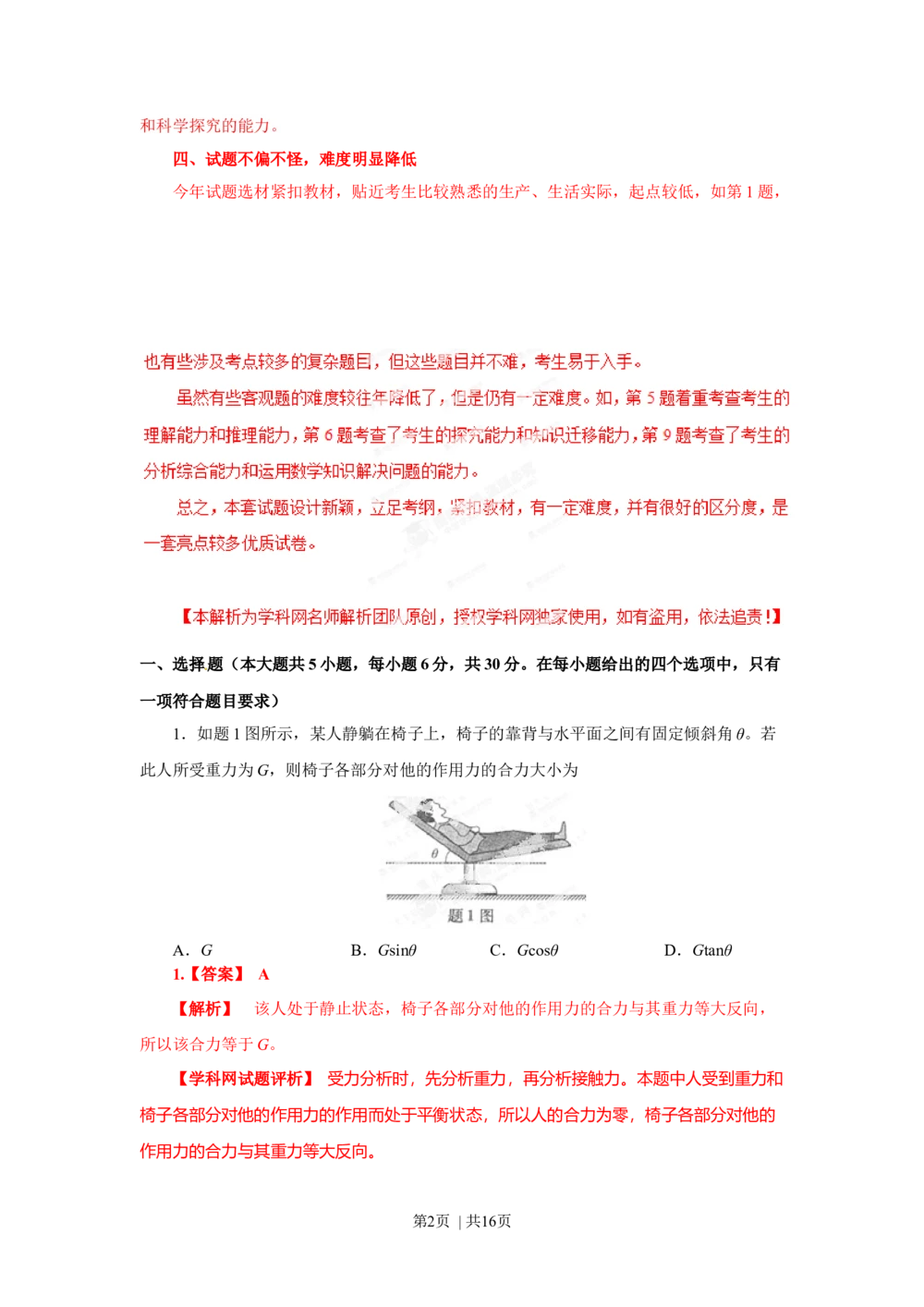 2013年高考物理试卷（重庆）（解析卷）_物理历年高考真题_新&middot;Word版2008-2025&middot;高考物理真题_物理（按试卷类型分类）2008-2025_自主命题卷&middot;物理（2008-2025）