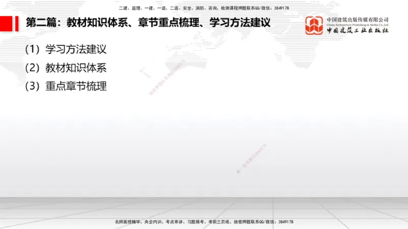 11.13一建《港航》大咖带你少走弯路，2026一建上岸全攻略_2026年一级建造师_2026年一建港航_2026年一建港航SVIP_02-基础精讲✿高端面授✿深度强化_讲义