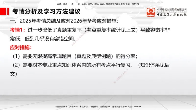 11.13一建《港航》大咖带你少走弯路，2026一建上岸全攻略_2026年一级建造师_2026年一建港航_2026年一建港航SVIP_02-基础精讲✿高端面授✿深度强化_讲义