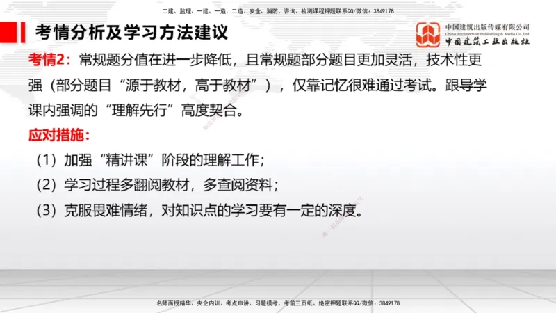 11.13一建《港航》大咖带你少走弯路，2026一建上岸全攻略_2026年一级建造师_2026年一建港航_2026年一建港航SVIP_02-基础精讲✿高端面授✿深度强化_讲义