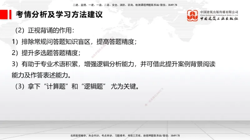 11.13一建《港航》大咖带你少走弯路，2026一建上岸全攻略_2026年一级建造师_2026年一建港航_2026年一建港航SVIP_02-基础精讲✿高端面授✿深度强化_讲义