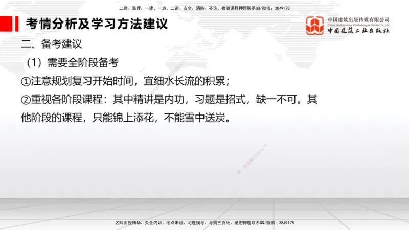 11.13一建《港航》大咖带你少走弯路，2026一建上岸全攻略_2026年一级建造师_2026年一建港航_2026年一建港航SVIP_02-基础精讲✿高端面授✿深度强化_讲义