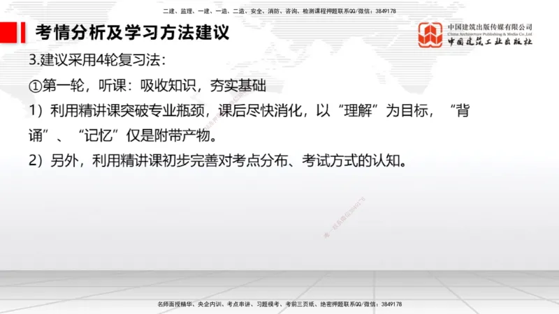 11.13一建《港航》大咖带你少走弯路，2026一建上岸全攻略_2026年一级建造师_2026年一建港航_2026年一建港航SVIP_02-基础精讲✿高端面授✿深度强化_讲义