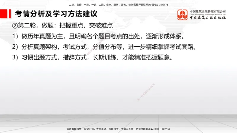 11.13一建《港航》大咖带你少走弯路，2026一建上岸全攻略_2026年一级建造师_2026年一建港航_2026年一建港航SVIP_02-基础精讲✿高端面授✿深度强化_讲义
