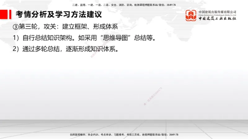 11.13一建《港航》大咖带你少走弯路，2026一建上岸全攻略_2026年一级建造师_2026年一建港航_2026年一建港航SVIP_02-基础精讲✿高端面授✿深度强化_讲义
