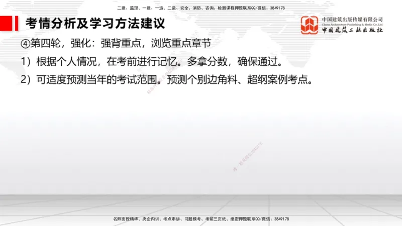 11.13一建《港航》大咖带你少走弯路，2026一建上岸全攻略_2026年一级建造师_2026年一建港航_2026年一建港航SVIP_02-基础精讲✿高端面授✿深度强化_讲义
