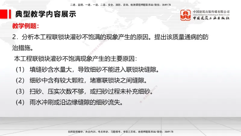11.13一建《港航》大咖带你少走弯路，2026一建上岸全攻略_2026年一级建造师_2026年一建港航_2026年一建港航SVIP_02-基础精讲✿高端面授✿深度强化_讲义
