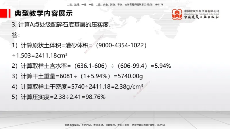 11.13一建《港航》大咖带你少走弯路，2026一建上岸全攻略_2026年一级建造师_2026年一建港航_2026年一建港航SVIP_02-基础精讲✿高端面授✿深度强化_讲义