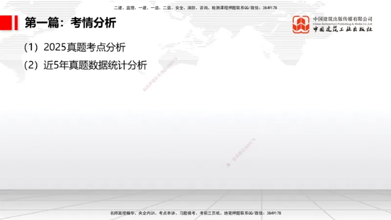11.13一建《港航》大咖带你少走弯路，2026一建上岸全攻略_2026年一级建造师_2026年一建港航_2026年一建港航SVIP_02-基础精讲✿高端面授✿深度强化_讲义