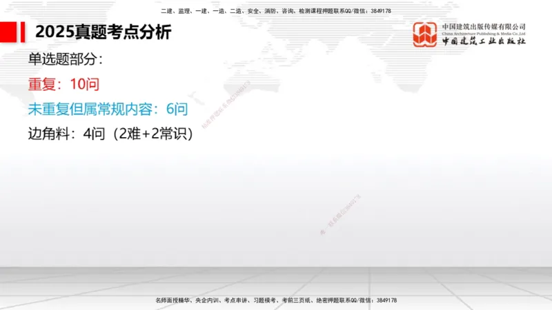 11.13一建《港航》大咖带你少走弯路，2026一建上岸全攻略_2026年一级建造师_2026年一建港航_2026年一建港航SVIP_02-基础精讲✿高端面授✿深度强化_讲义