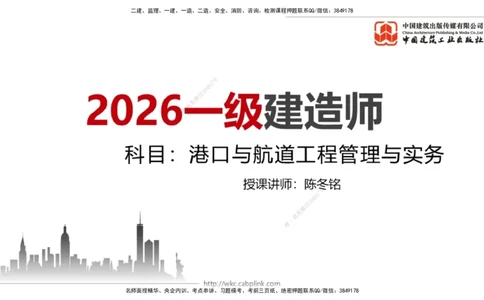 11.13一建《港航》大咖带你少走弯路，2026一建上岸全攻略_2026年一级建造师_2026年一建港航_2026年一建港航SVIP_02-基础精讲✿高端面授✿深度强化_讲义
