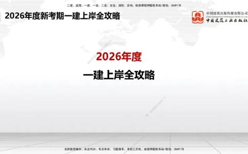11.13一建《港航》大咖带你少走弯路，2026一建上岸全攻略_2026年一级建造师_2026年一建港航_2026年一建港航SVIP_02-基础精讲✿高端面授✿深度强化_讲义