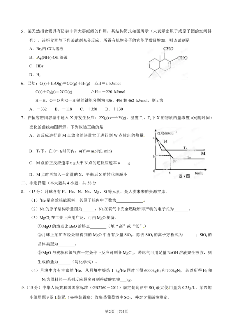 2014年高考化学试卷（重庆）（空白卷）_历年高考真题合集_化学历年高考真题_新&middot;Word版2008-2025&middot;高考化学真题_化学（按年份分类）2008-2025_2014&middot;高考化学真题