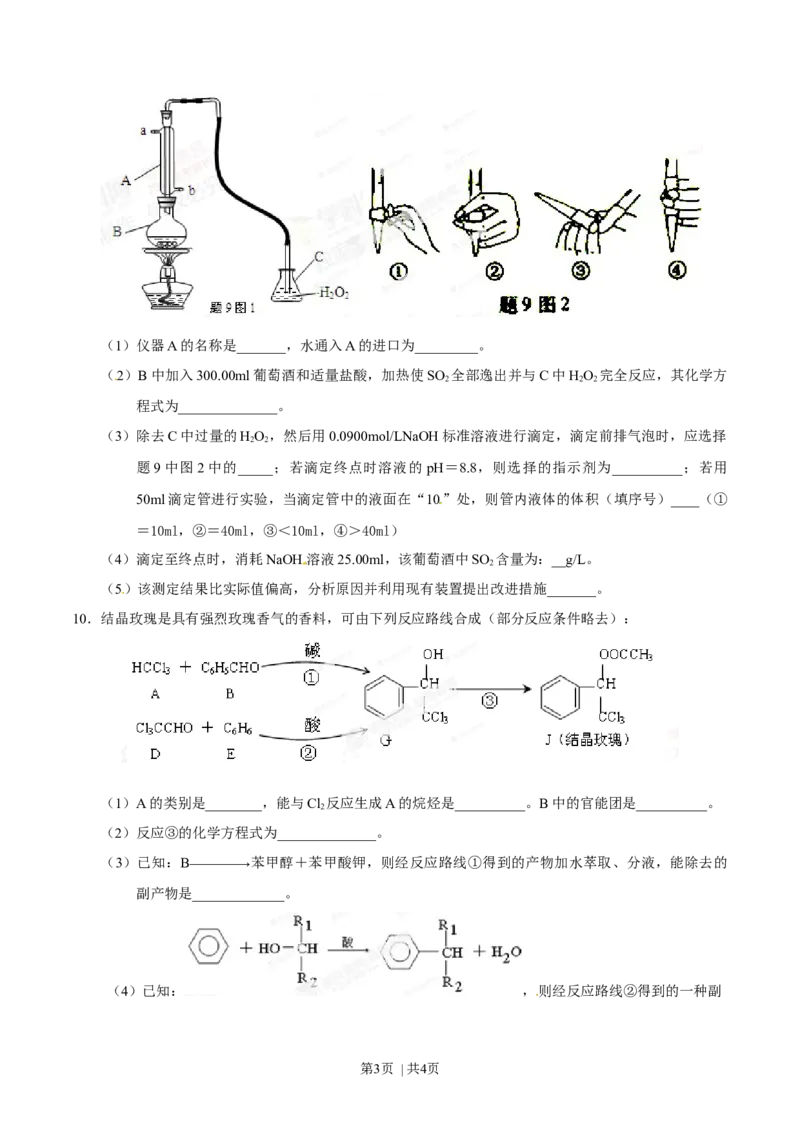 2014年高考化学试卷（重庆）（空白卷）_历年高考真题合集_化学历年高考真题_新&middot;Word版2008-2025&middot;高考化学真题_化学（按年份分类）2008-2025_2014&middot;高考化学真题