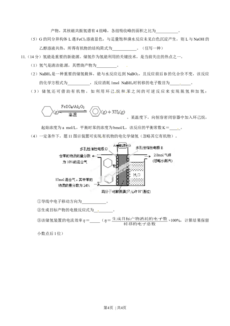 2014年高考化学试卷（重庆）（空白卷）_历年高考真题合集_化学历年高考真题_新&middot;Word版2008-2025&middot;高考化学真题_化学（按年份分类）2008-2025_2014&middot;高考化学真题
