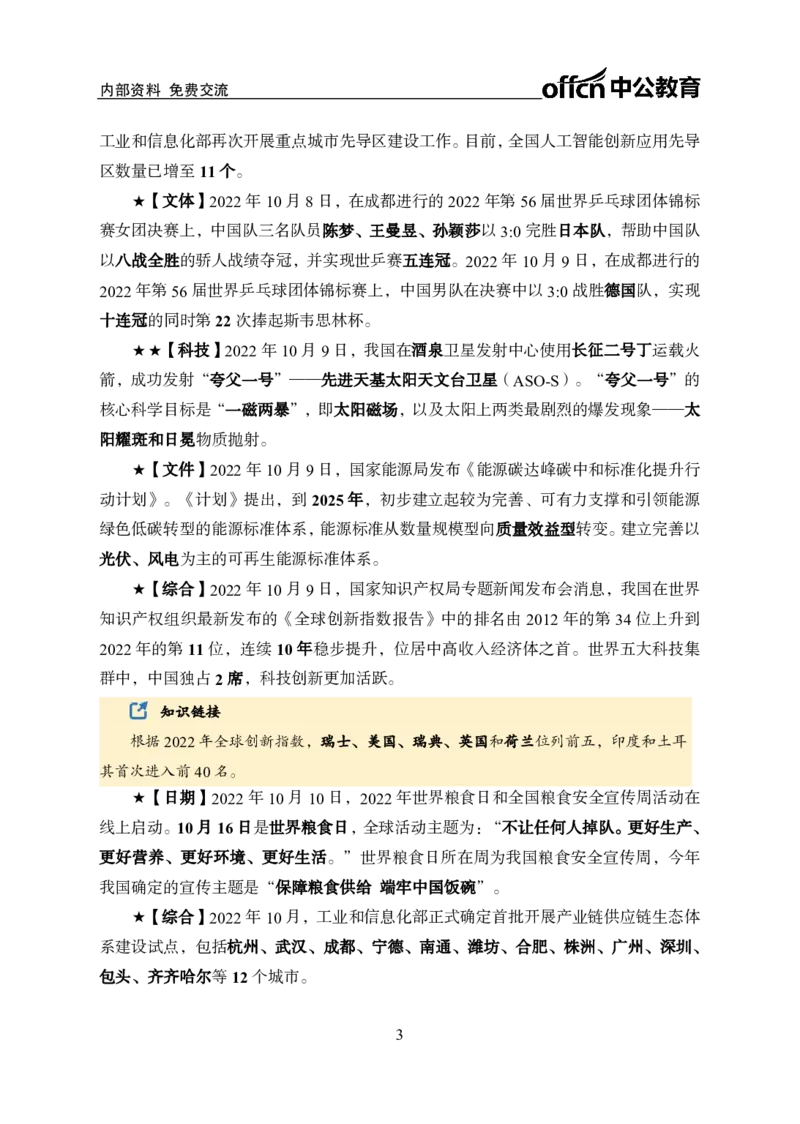 更新2022年10月（上）时政讲义_2025春招题库汇总_银行题库-1_银行全套上岸资料_时事政治（持续更新）_2022年每月时政