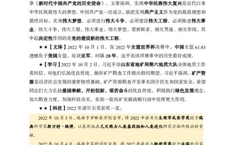 更新2022年10月（上）时政讲义_2025春招题库汇总_银行题库-1_银行全套上岸资料_时事政治（持续更新）_2022年每月时政