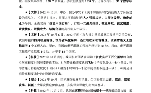 更新2022年10月（上）时政讲义_2025春招题库汇总_银行题库-1_银行全套上岸资料_时事政治（持续更新）_2022年每月时政