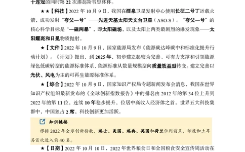 更新2022年10月（上）时政讲义_2025春招题库汇总_银行题库-1_银行全套上岸资料_时事政治（持续更新）_2022年每月时政
