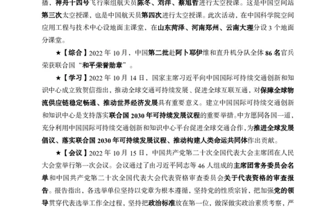 更新2022年10月（上）时政讲义_2025春招题库汇总_银行题库-1_银行全套上岸资料_时事政治（持续更新）_2022年每月时政