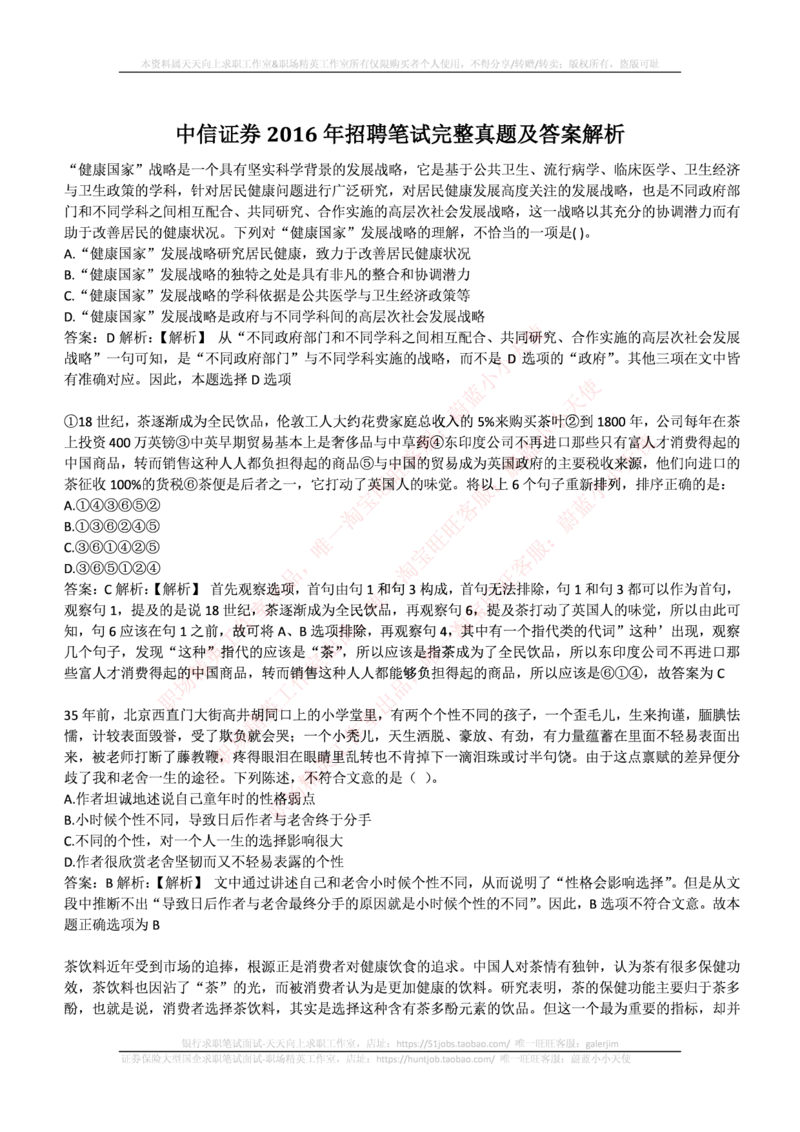 中信证券2016年招聘笔试完整真题及答案解析_2025春招题库汇总_券商-基金题库-1_05基金券商汇总_中信证券_中信证券笔试_重中之重历年笔试真题及答案（12-23年）