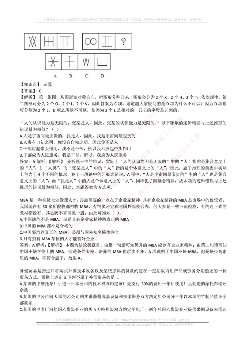 中信证券2016年招聘笔试完整真题及答案解析_2025春招题库汇总_券商-基金题库-1_05基金券商汇总_中信证券_中信证券笔试_重中之重历年笔试真题及答案（12-23年）
