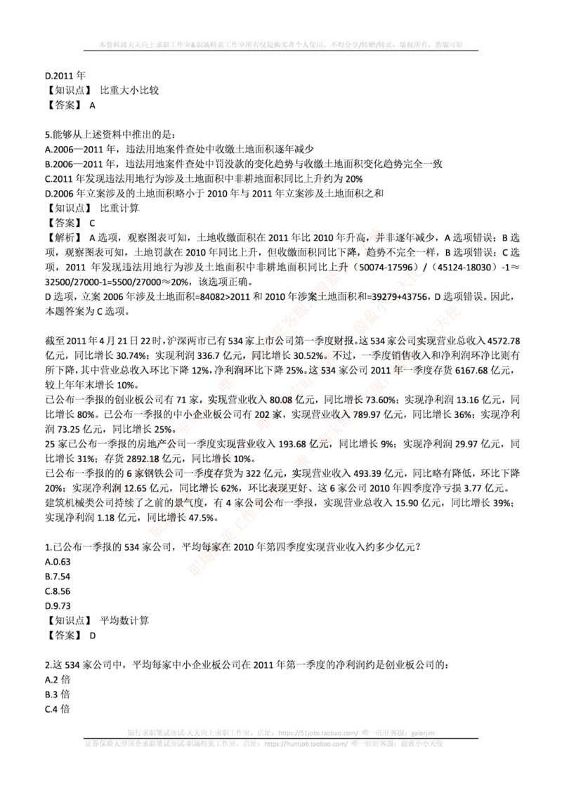 中信证券2016年招聘笔试完整真题及答案解析_2025春招题库汇总_券商-基金题库-1_05基金券商汇总_中信证券_中信证券笔试_重中之重历年笔试真题及答案（12-23年）