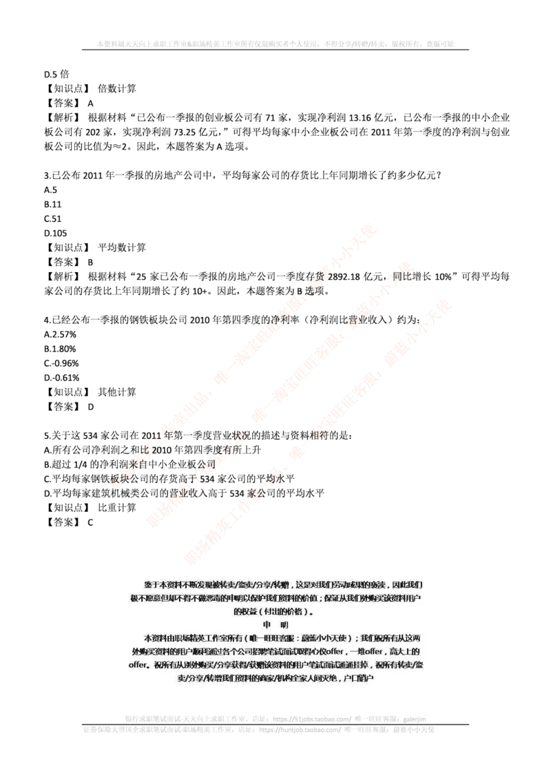 中信证券2016年招聘笔试完整真题及答案解析_2025春招题库汇总_券商-基金题库-1_05基金券商汇总_中信证券_中信证券笔试_重中之重历年笔试真题及答案（12-23年）