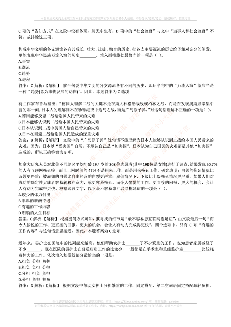 中信证券2016年招聘笔试完整真题及答案解析_2025春招题库汇总_券商-基金题库-1_05基金券商汇总_中信证券_中信证券笔试_重中之重历年笔试真题及答案（12-23年）