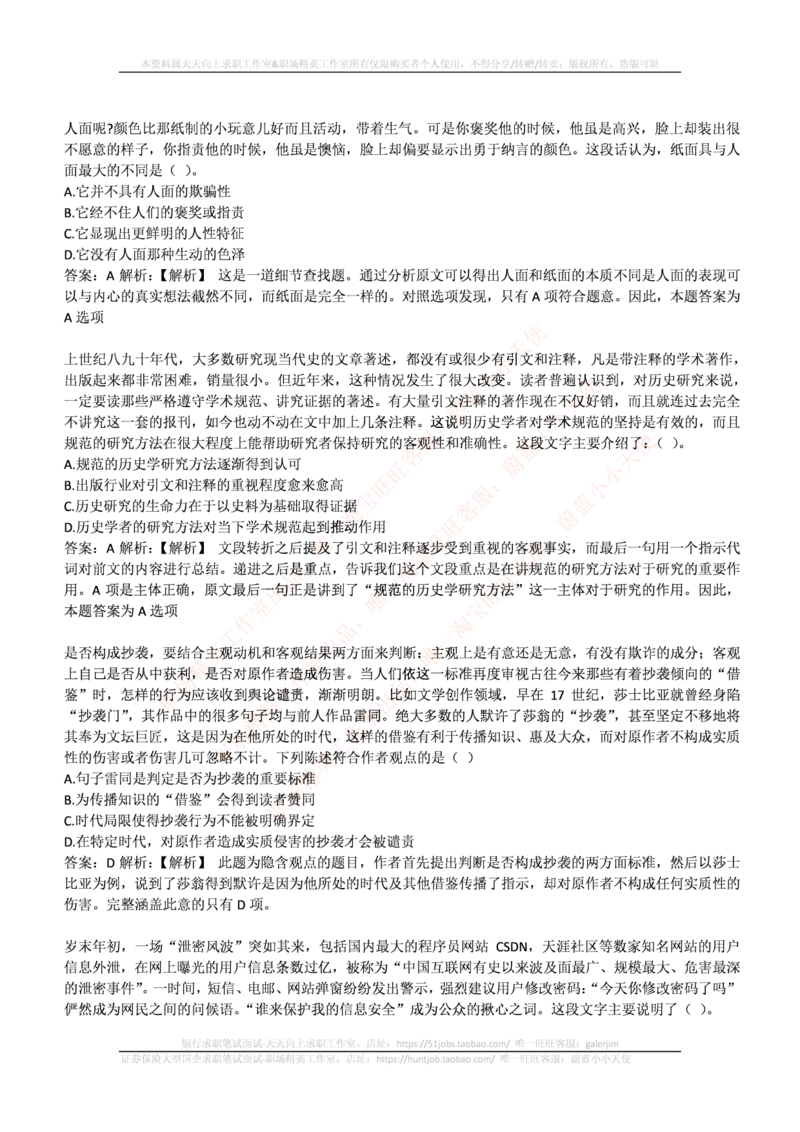 中信证券2016年招聘笔试完整真题及答案解析_2025春招题库汇总_券商-基金题库-1_05基金券商汇总_中信证券_中信证券笔试_重中之重历年笔试真题及答案（12-23年）