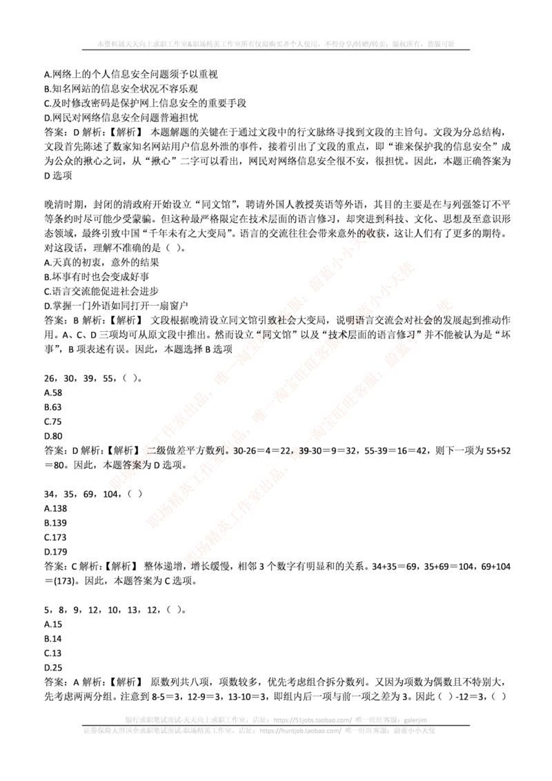 中信证券2016年招聘笔试完整真题及答案解析_2025春招题库汇总_券商-基金题库-1_05基金券商汇总_中信证券_中信证券笔试_重中之重历年笔试真题及答案（12-23年）