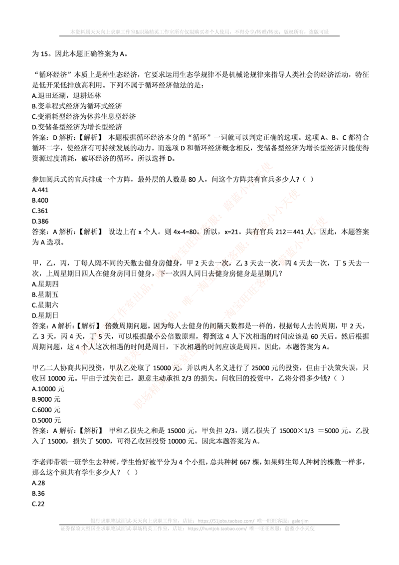 中信证券2016年招聘笔试完整真题及答案解析_2025春招题库汇总_券商-基金题库-1_05基金券商汇总_中信证券_中信证券笔试_重中之重历年笔试真题及答案（12-23年）