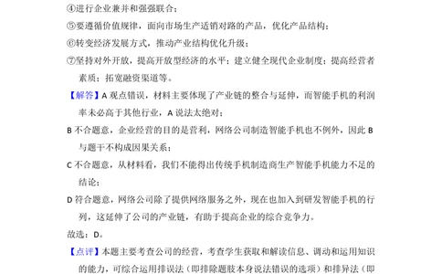 2013年高考政治试卷（新课标Ⅱ）（解析卷）_政治历年高考真题_新&middot;PDF版2008-2025&middot;高考政治真题_政治（按省份分类）2008-2025_2008-2024&middot;（贵州）政治高考真题