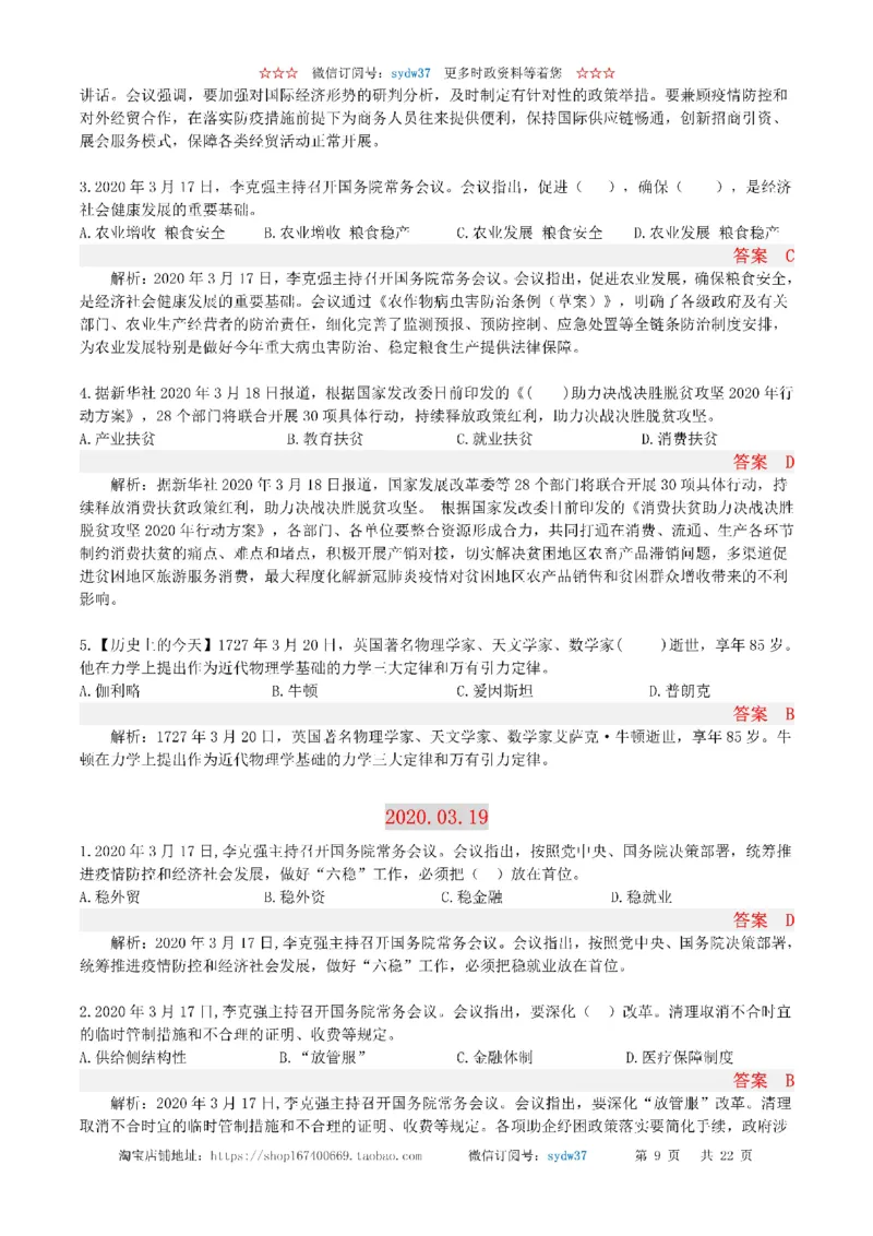 半月谈时政小测验2020版03月_三桶油_中海油_时事政治更新复习资料_最新版时政每月测验试题自测