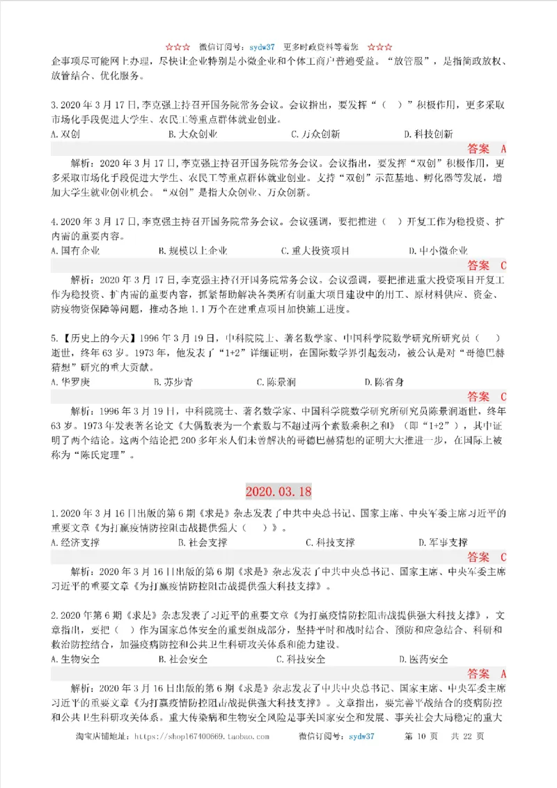 半月谈时政小测验2020版03月_三桶油_中海油_时事政治更新复习资料_最新版时政每月测验试题自测