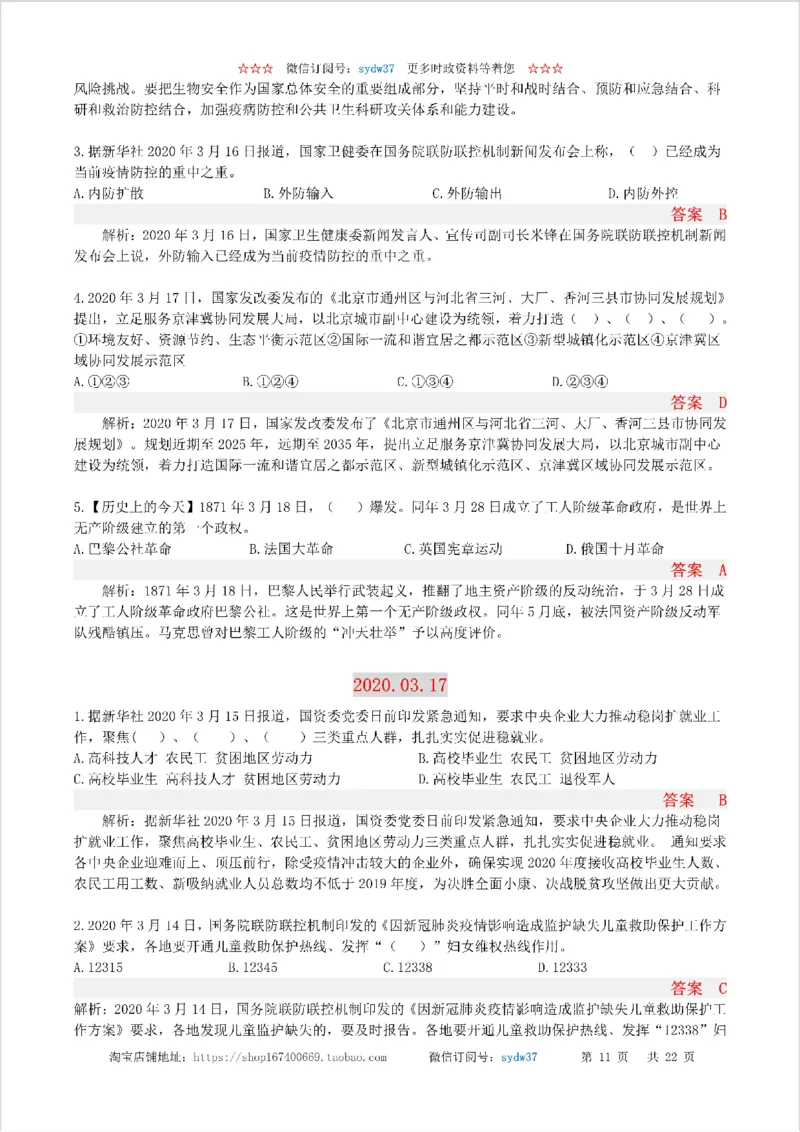半月谈时政小测验2020版03月_三桶油_中海油_时事政治更新复习资料_最新版时政每月测验试题自测