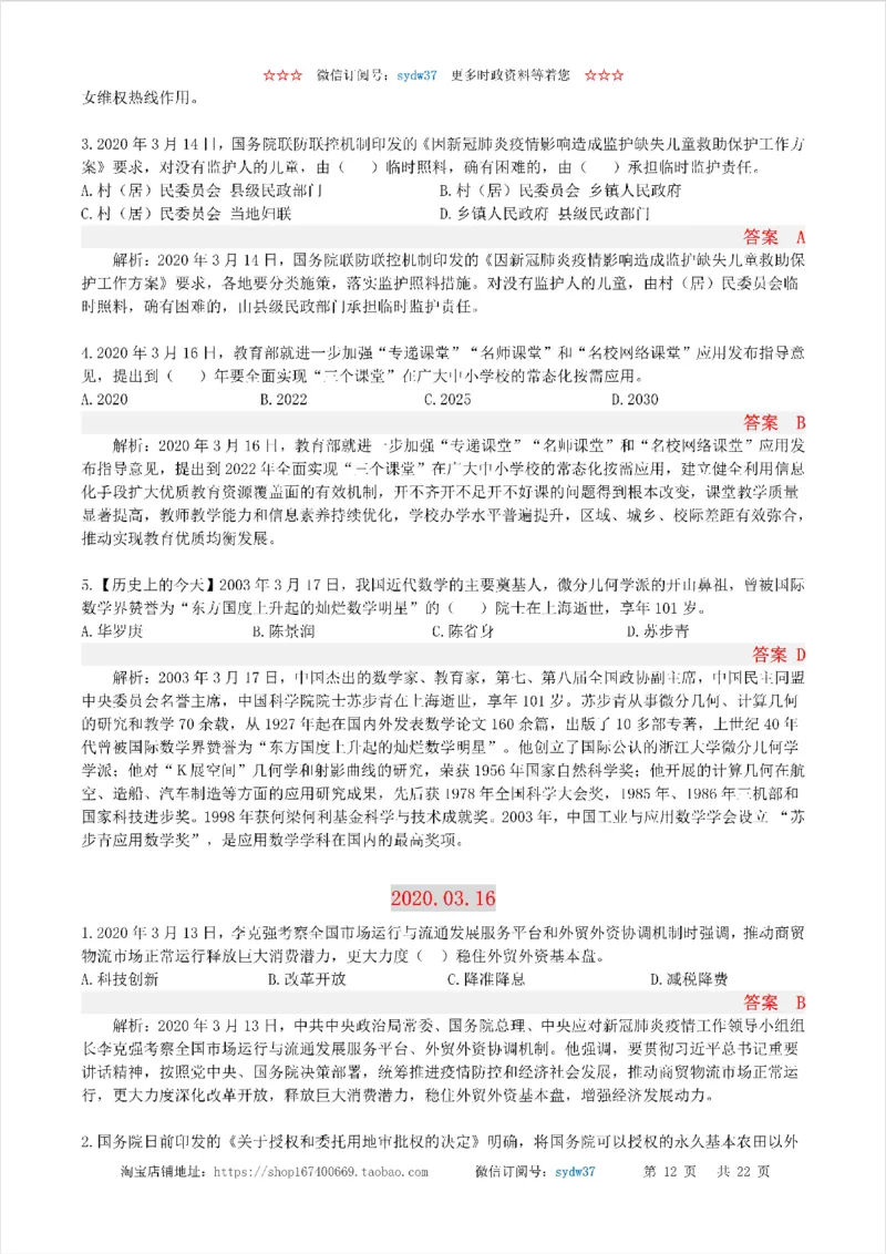 半月谈时政小测验2020版03月_三桶油_中海油_时事政治更新复习资料_最新版时政每月测验试题自测