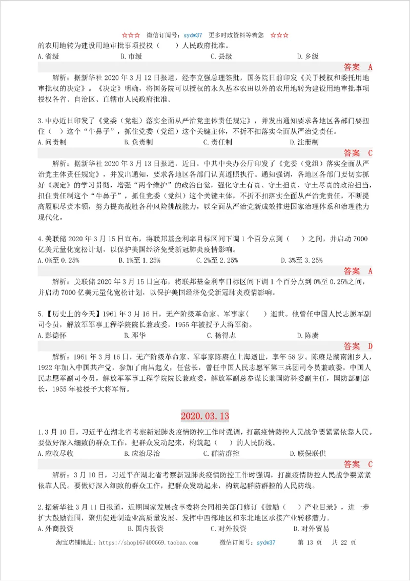半月谈时政小测验2020版03月_三桶油_中海油_时事政治更新复习资料_最新版时政每月测验试题自测