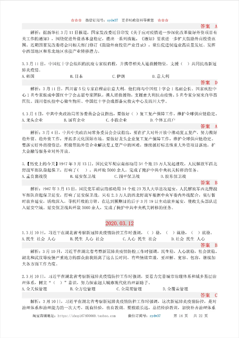 半月谈时政小测验2020版03月_三桶油_中海油_时事政治更新复习资料_最新版时政每月测验试题自测