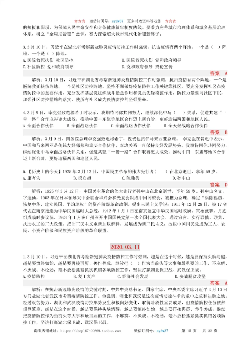半月谈时政小测验2020版03月_三桶油_中海油_时事政治更新复习资料_最新版时政每月测验试题自测