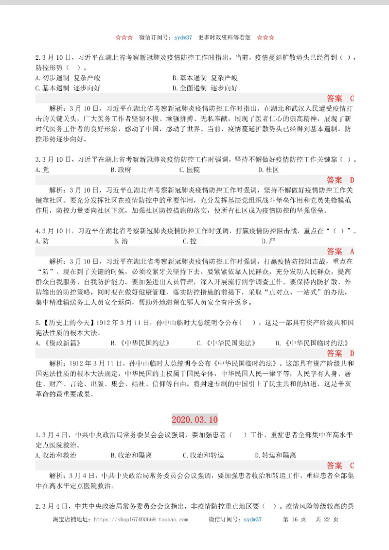 半月谈时政小测验2020版03月_三桶油_中海油_时事政治更新复习资料_最新版时政每月测验试题自测