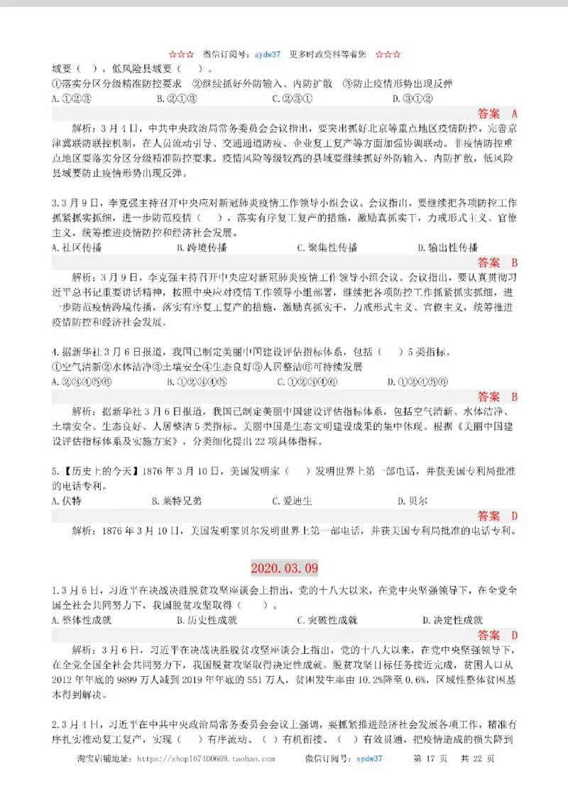 半月谈时政小测验2020版03月_三桶油_中海油_时事政治更新复习资料_最新版时政每月测验试题自测
