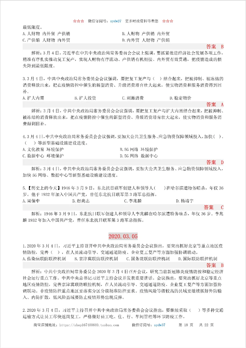 半月谈时政小测验2020版03月_三桶油_中海油_时事政治更新复习资料_最新版时政每月测验试题自测