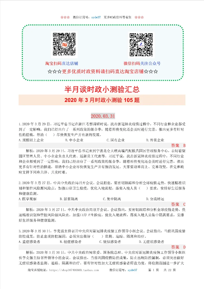 半月谈时政小测验2020版03月_三桶油_中海油_时事政治更新复习资料_最新版时政每月测验试题自测