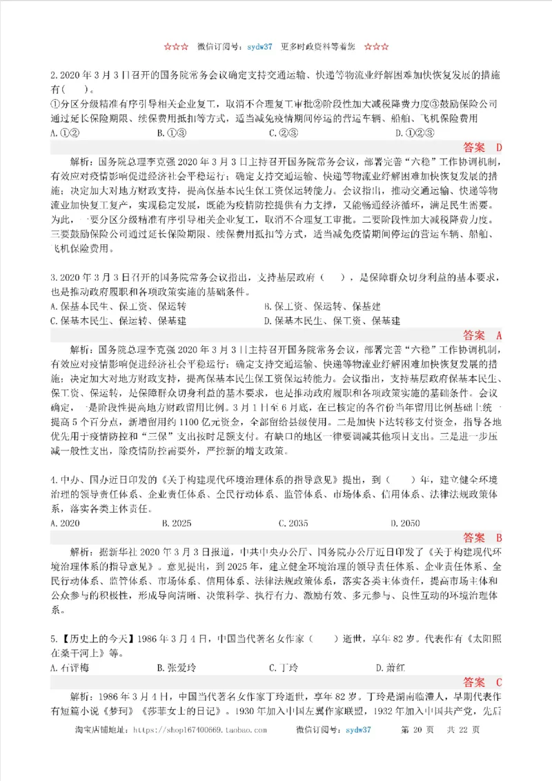 半月谈时政小测验2020版03月_三桶油_中海油_时事政治更新复习资料_最新版时政每月测验试题自测